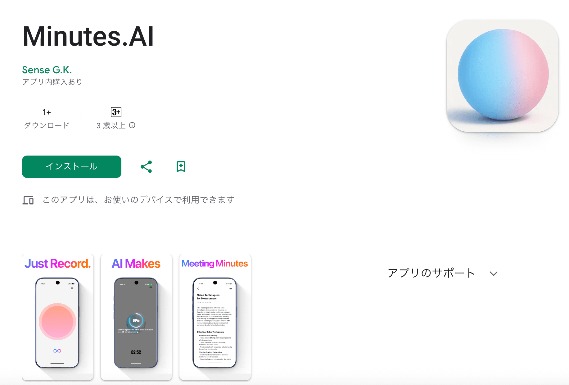 Protokoll KI für Android